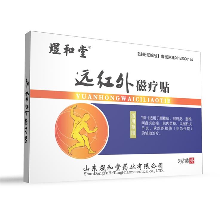 遠紅外磁療貼