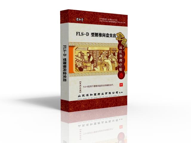 FLS-D型腰椎間盤(pán)突出遠(yuǎn)紅外理療貼