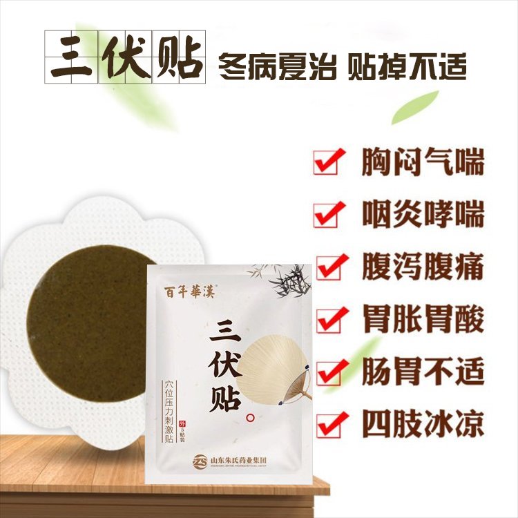 三伏貼，你想知道的都在這里！