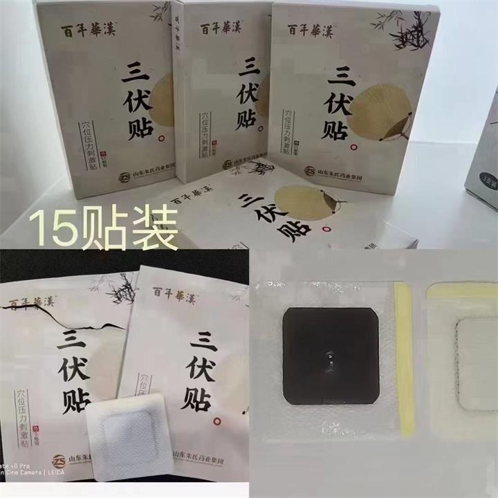 三伏貼貼哪里去濕氣？調(diào)理什么病效果最好？？