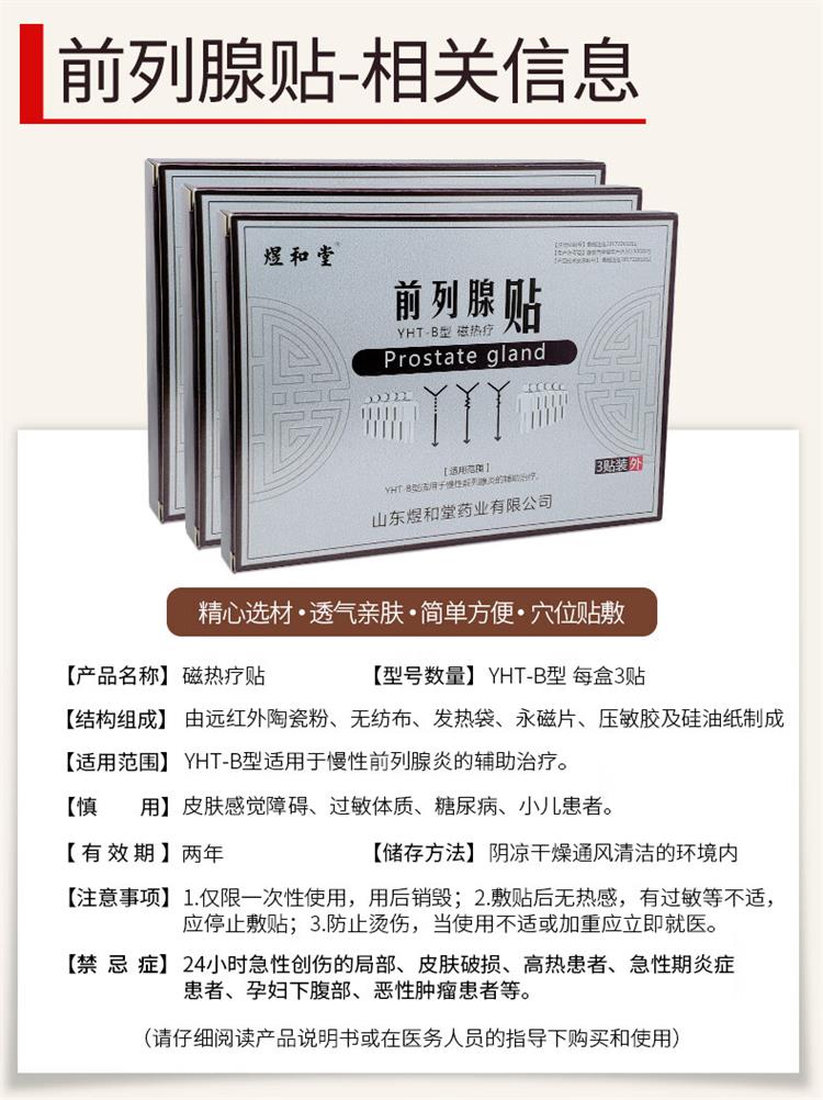 前列腺貼，貼在哪個(gè)位置才有效果？