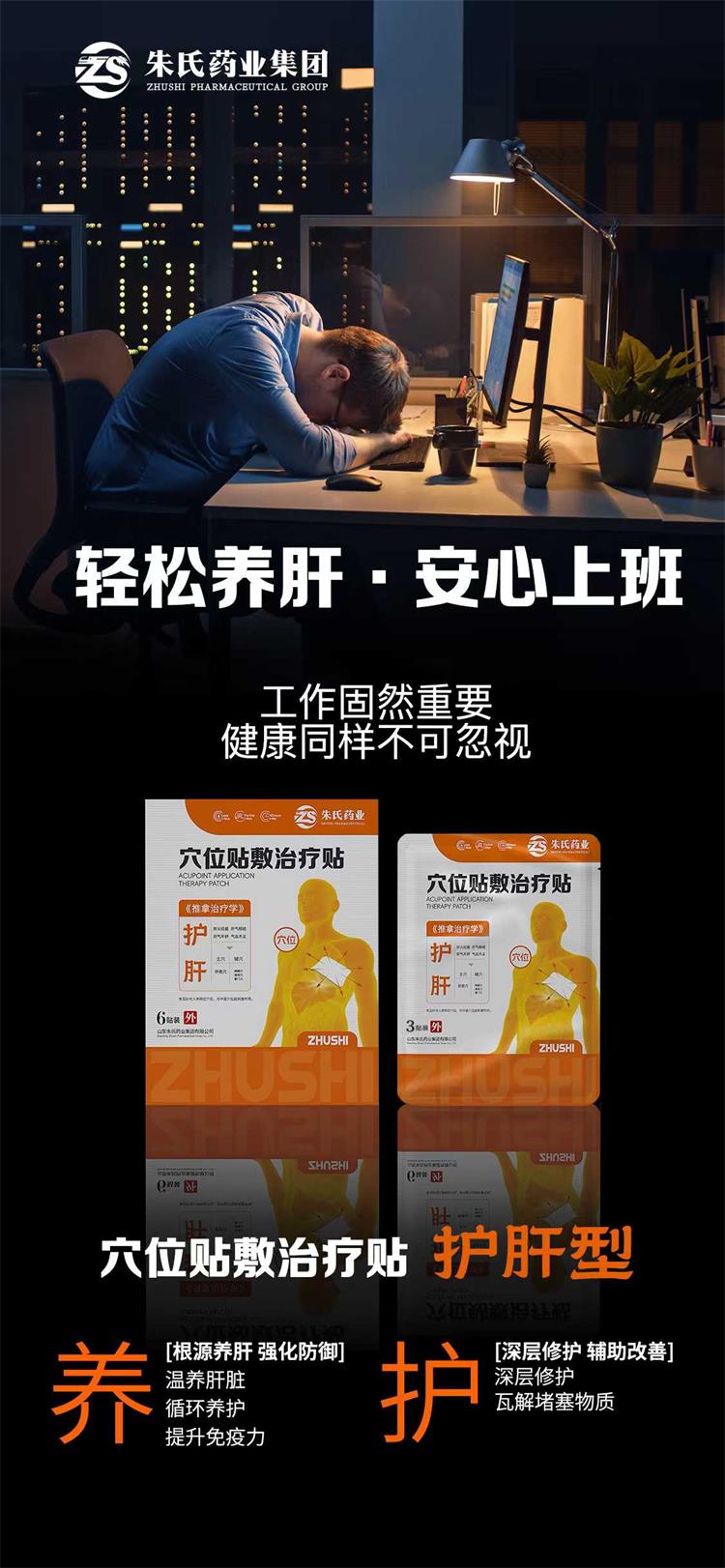 山東朱氏藥業(yè)集團(tuán)護(hù)肝貼效果如何？