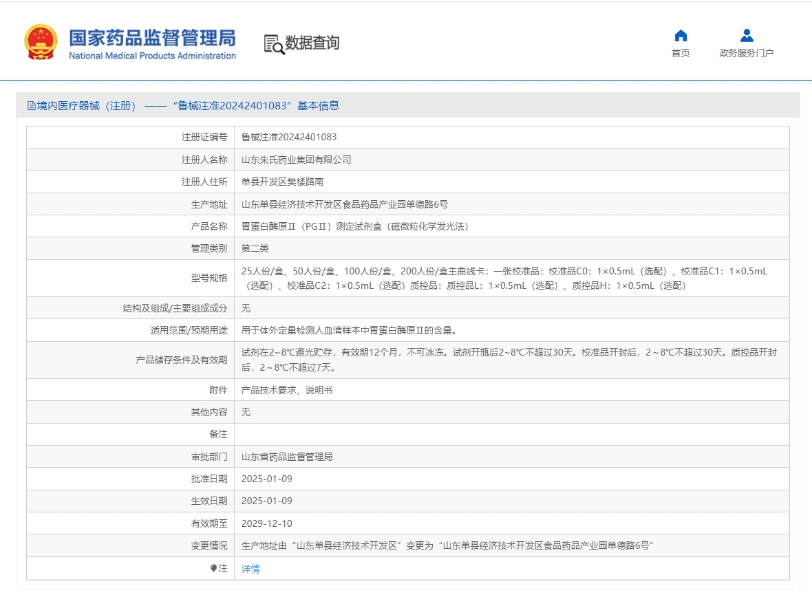 胃蛋白酶原Ⅱ（PGⅡ）測定試劑盒（磁微?；瘜W發(fā)光法）.png