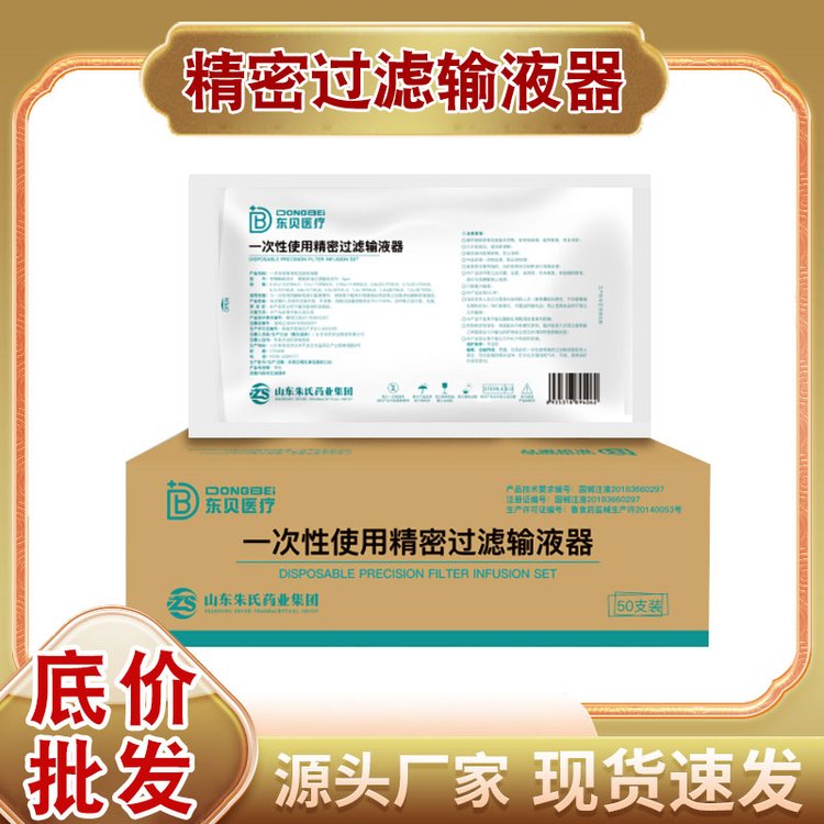一次性使用精密過濾輸液器