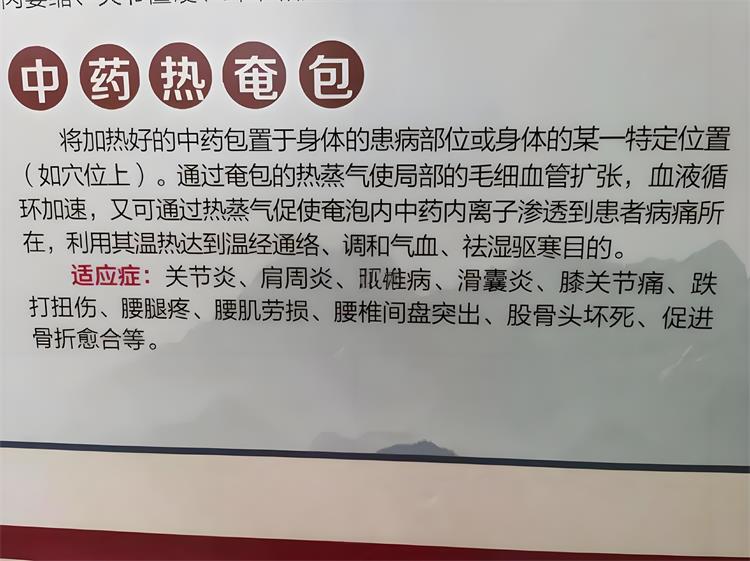 熱奄包療法適應癥，禁止癥，注意事項
