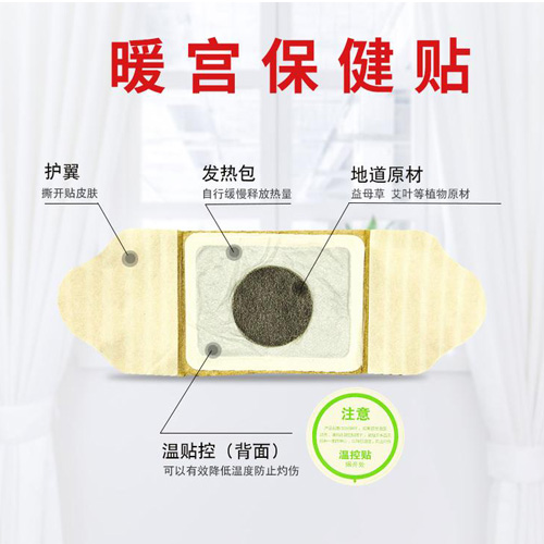 械字號(hào)的暖宮貼和市場(chǎng)上常見的暖寶寶有什么區(qū)別