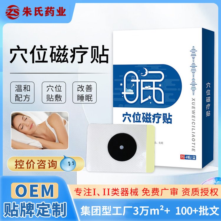 山東朱氏藥業(yè)集團(tuán)失眠貼效果如何？