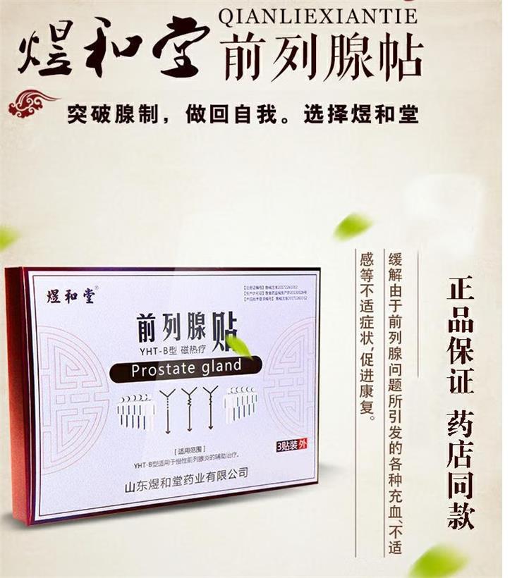 前列腺貼的作用有那些？老人可以用嗎？